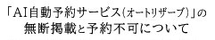 オートリザーブの予約不可